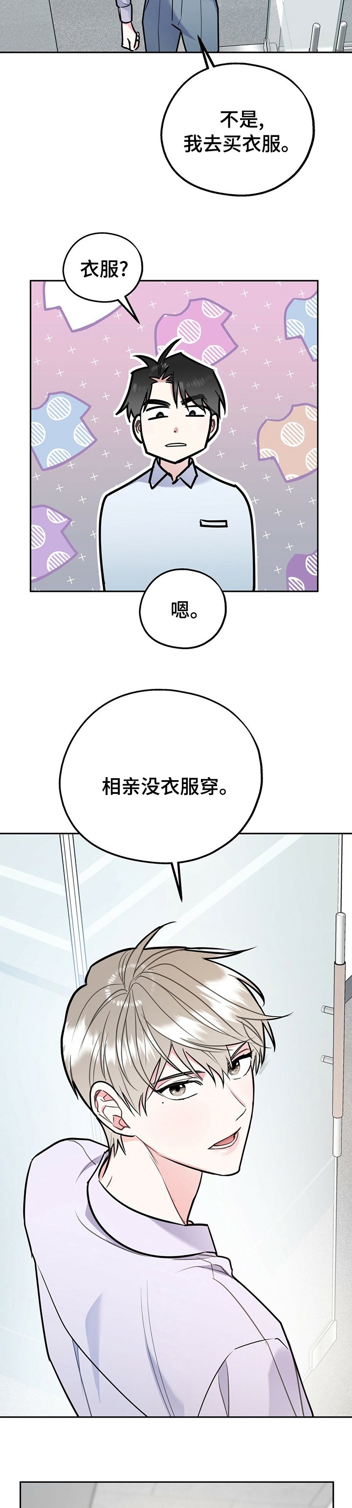 第39章：买衣服