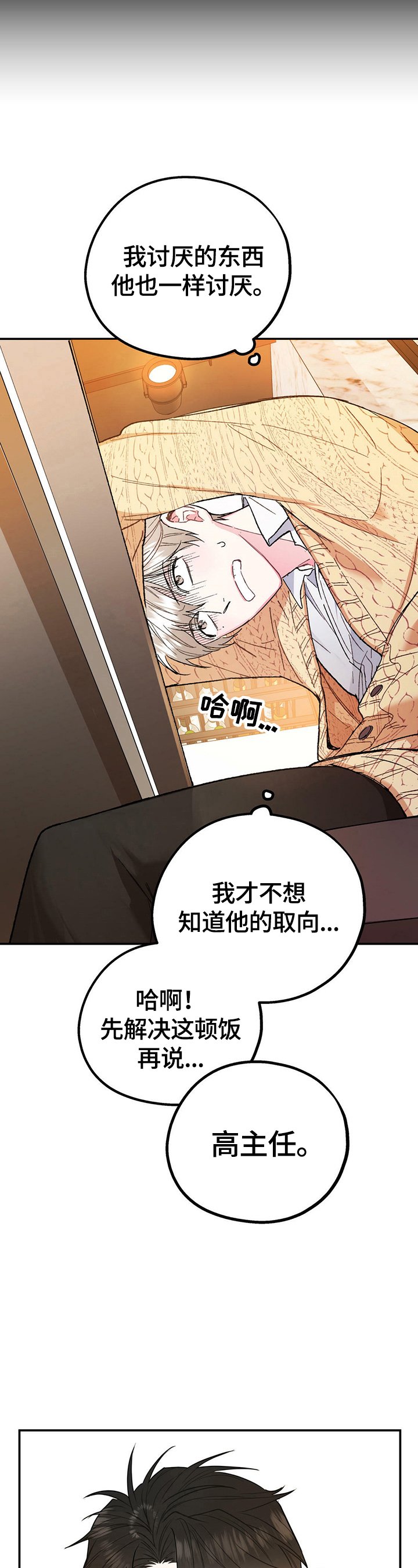第4章：摔倒
