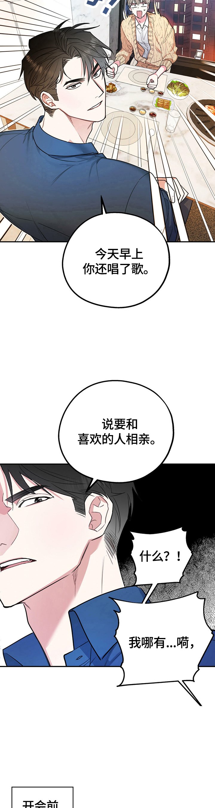 第4章：摔倒