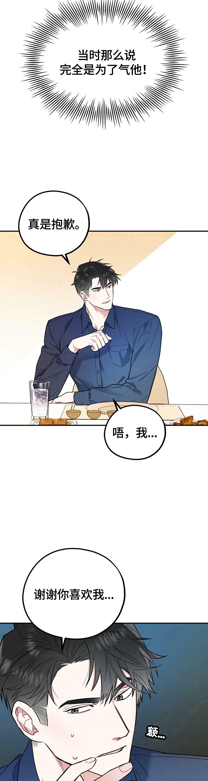 第4章：摔倒
