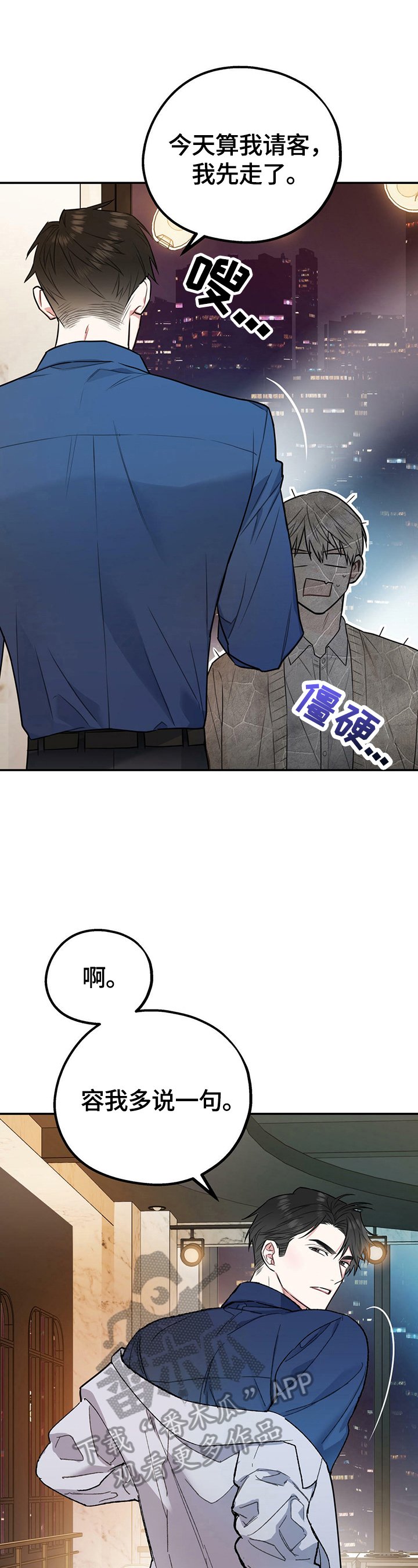第4章：摔倒