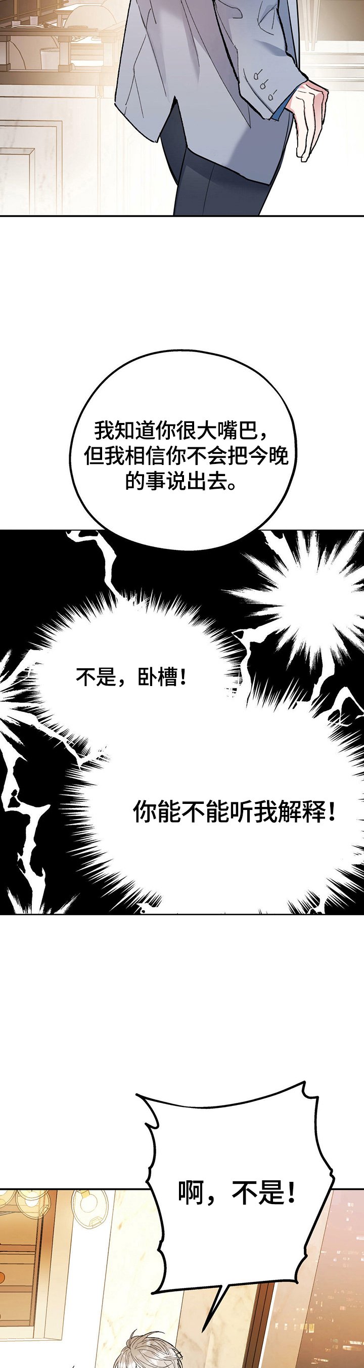 第4章：摔倒