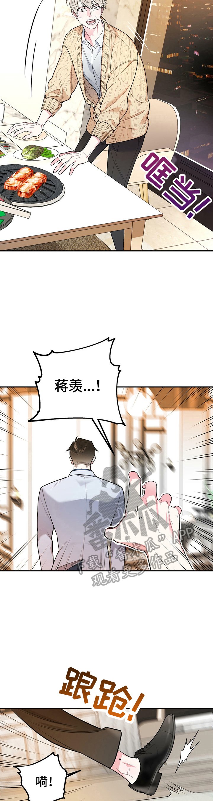 第4章：摔倒