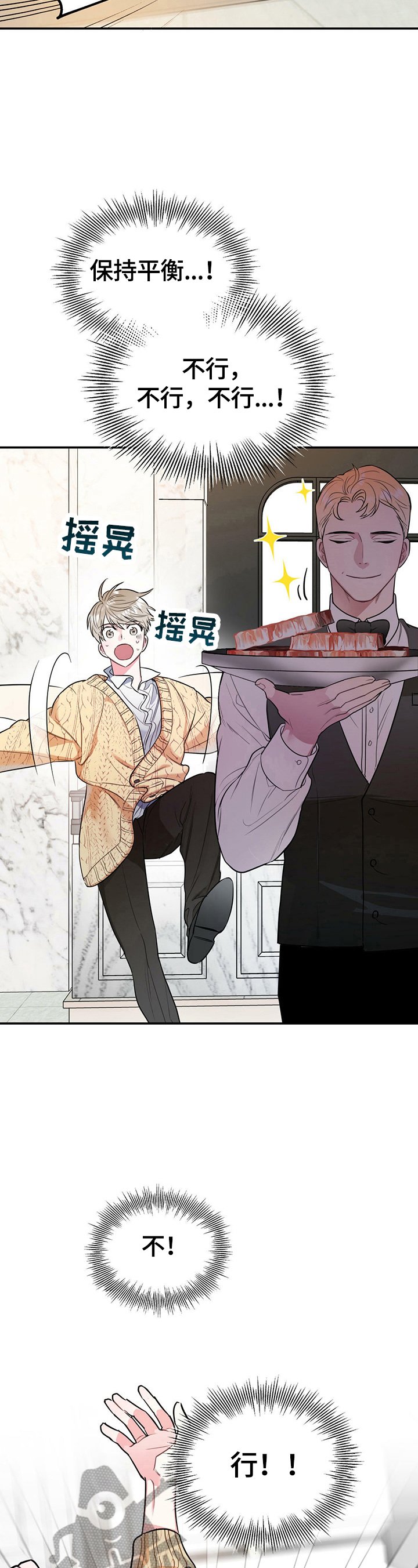 第4章：摔倒