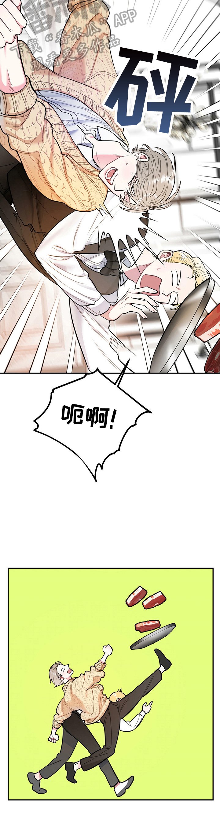 第4章：摔倒