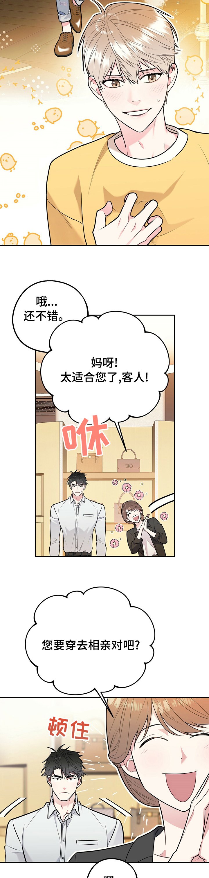第40章：真的要去相亲？