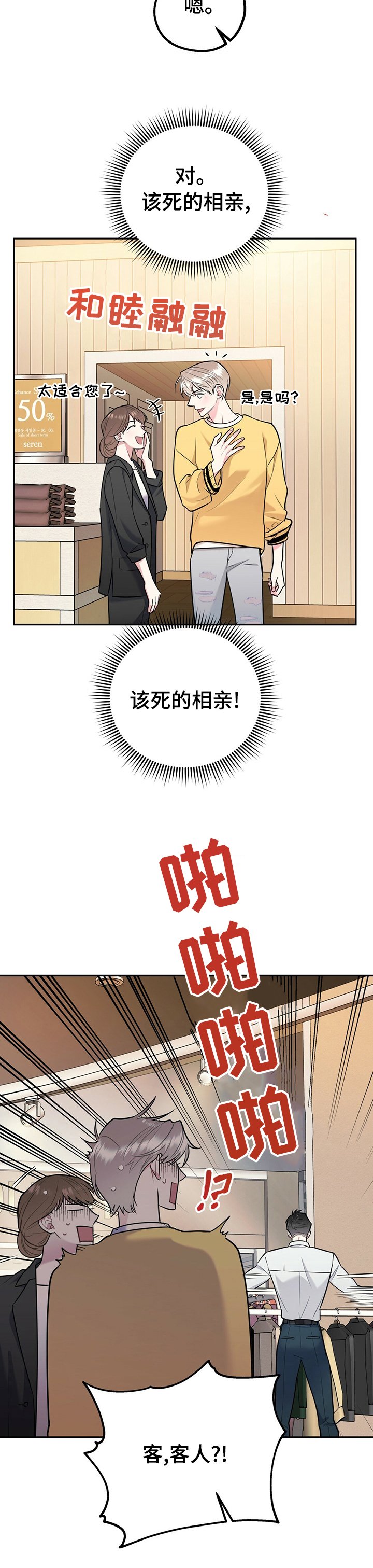 第40章：真的要去相亲？