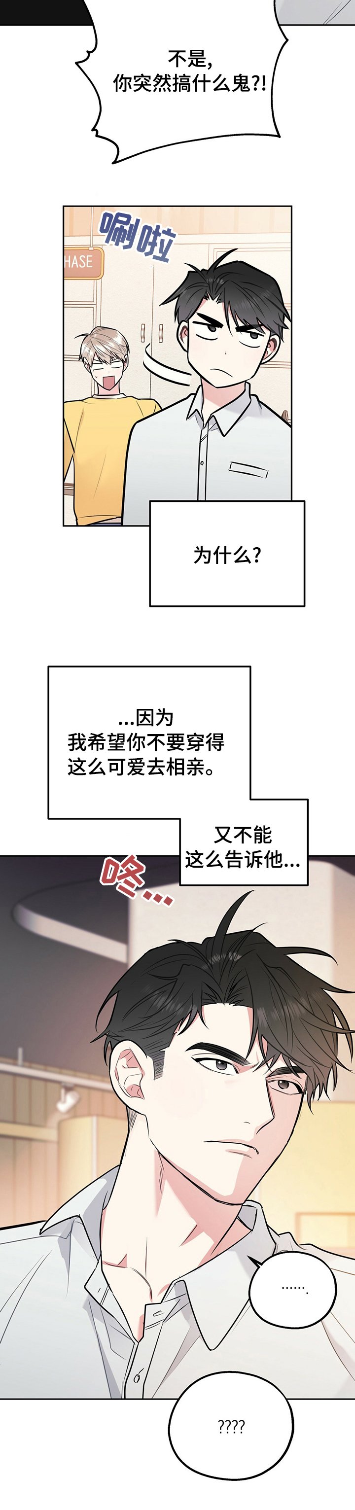 第40章：真的要去相亲？