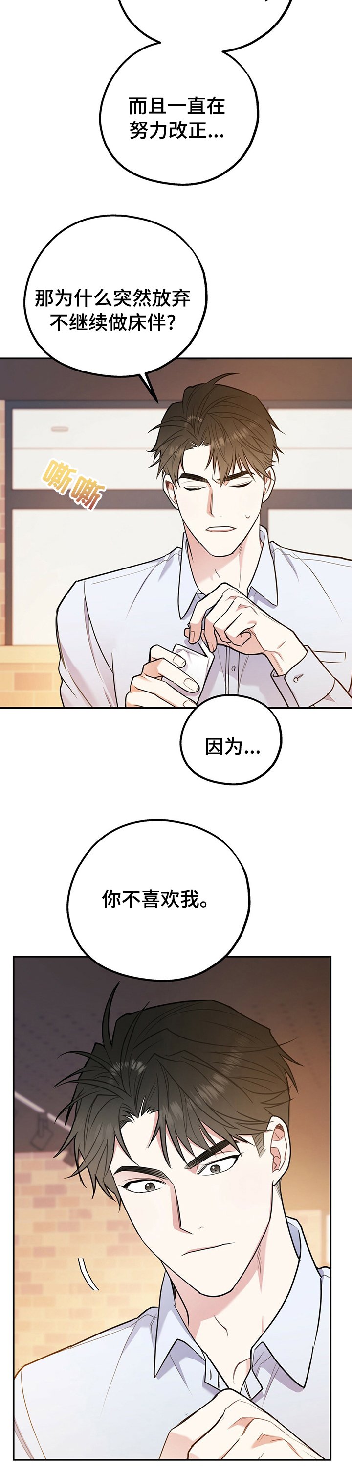 第41章：不喜欢我