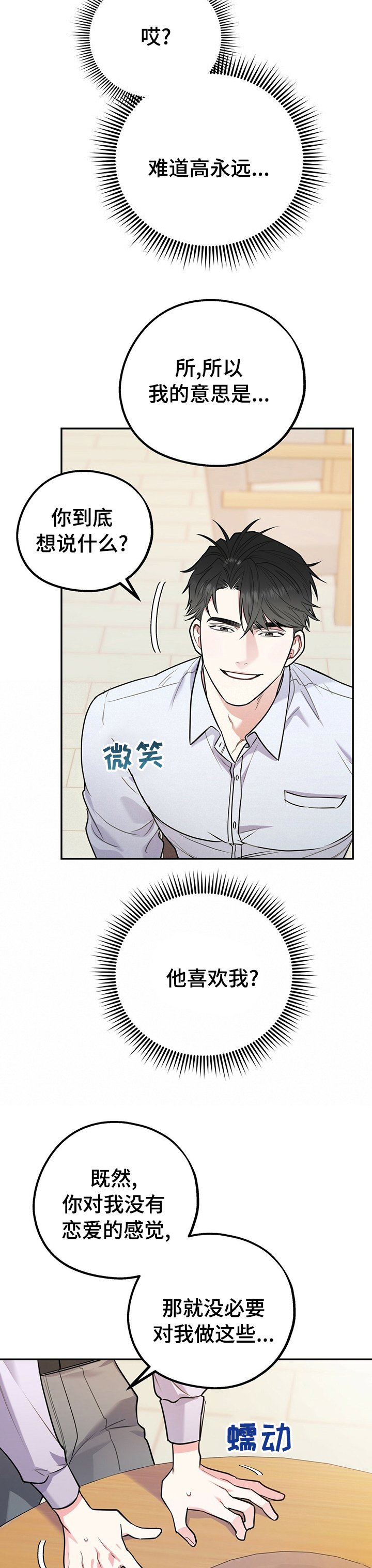 第42章：正常的恋爱