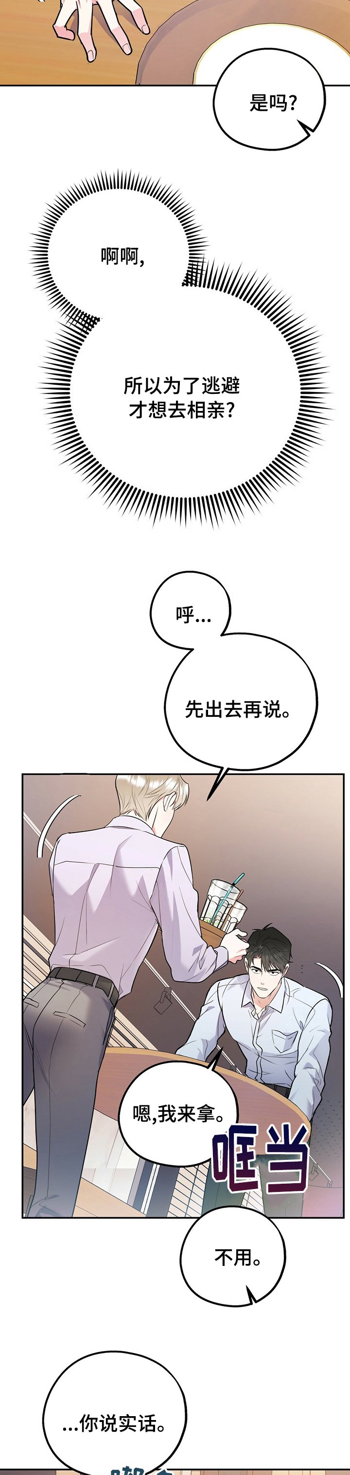 第42章：正常的恋爱