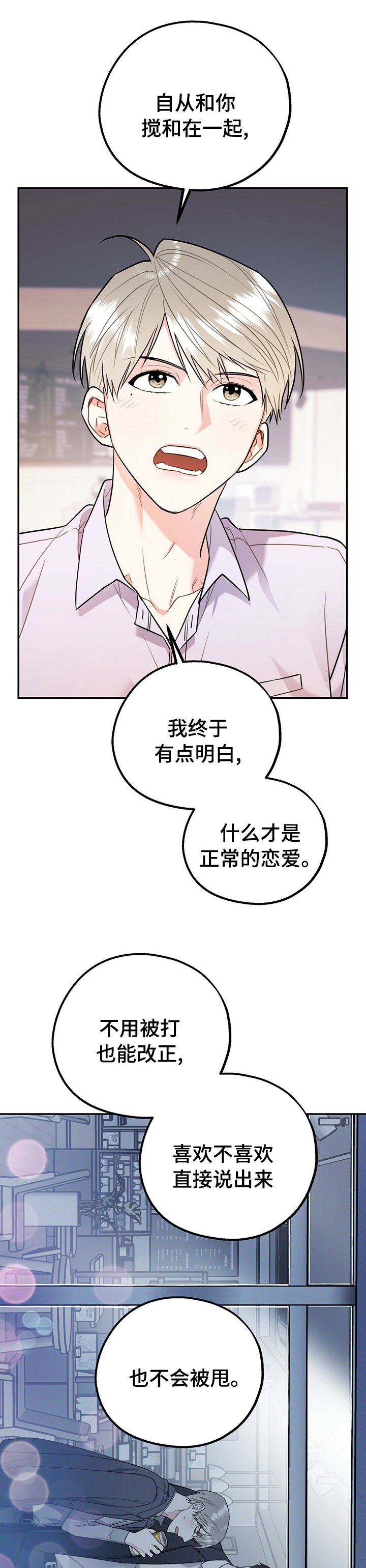 第42章：正常的恋爱