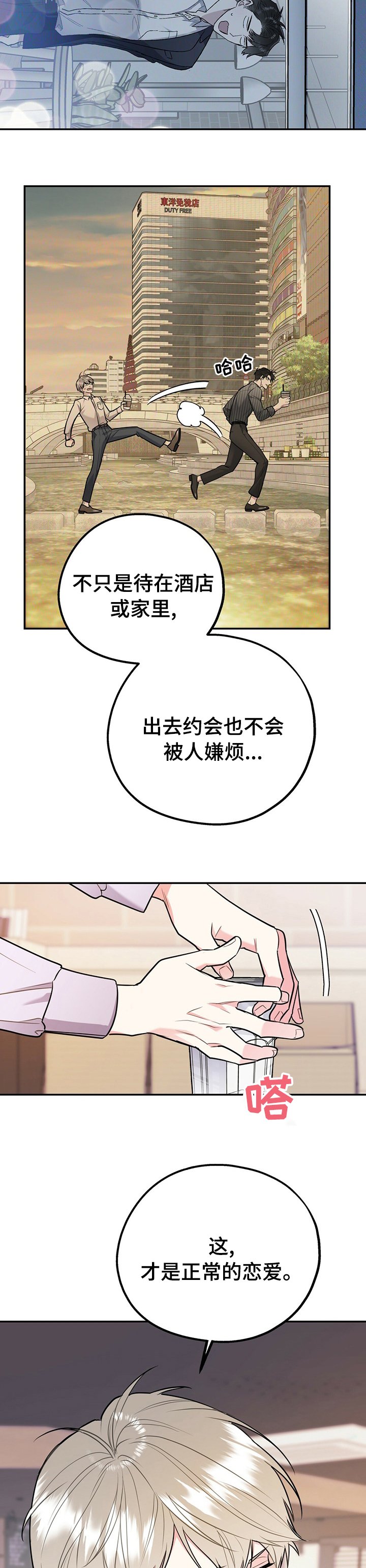 第42章：正常的恋爱