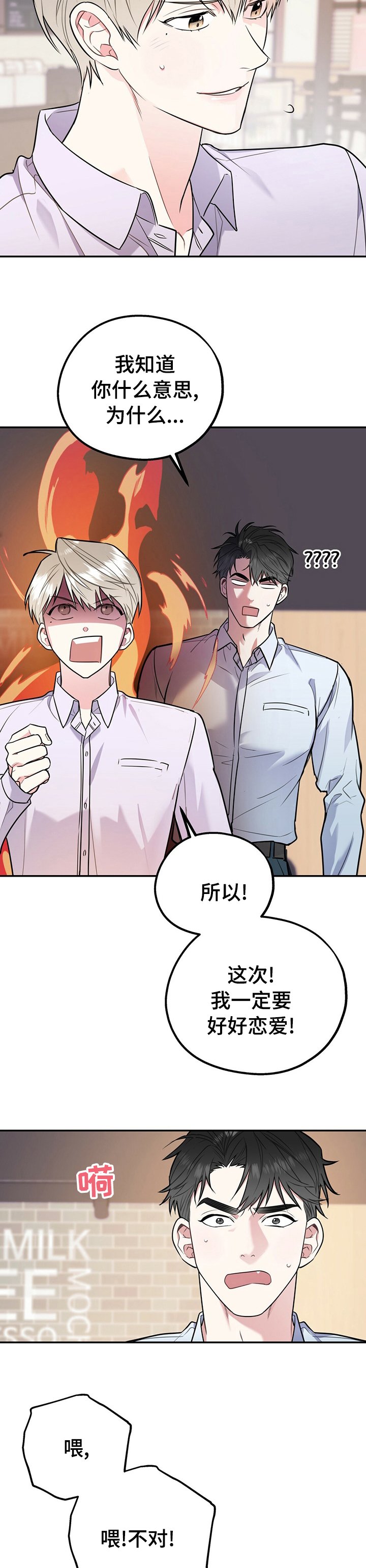 第42章：正常的恋爱
