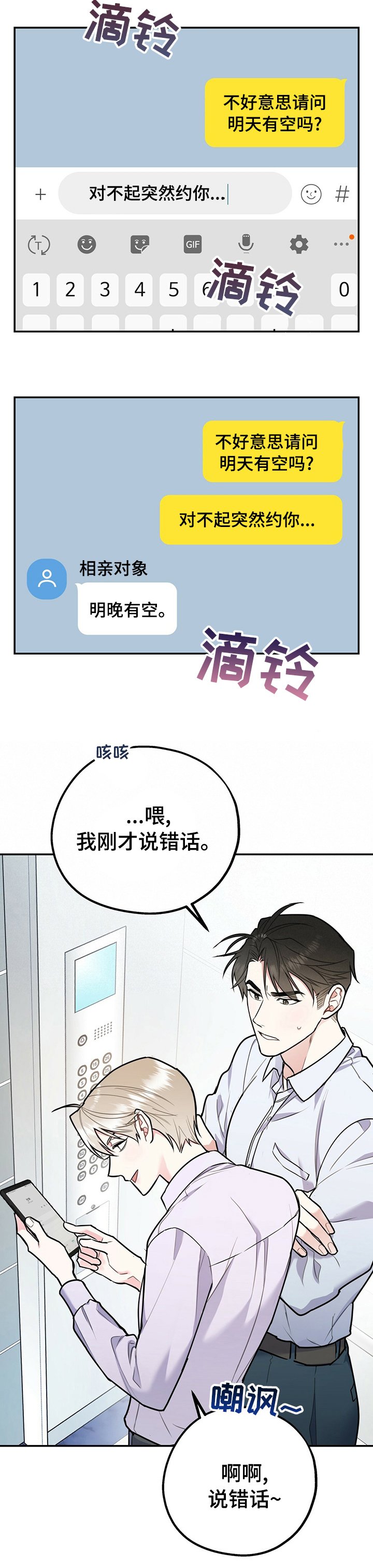 第43章：今天和我玩