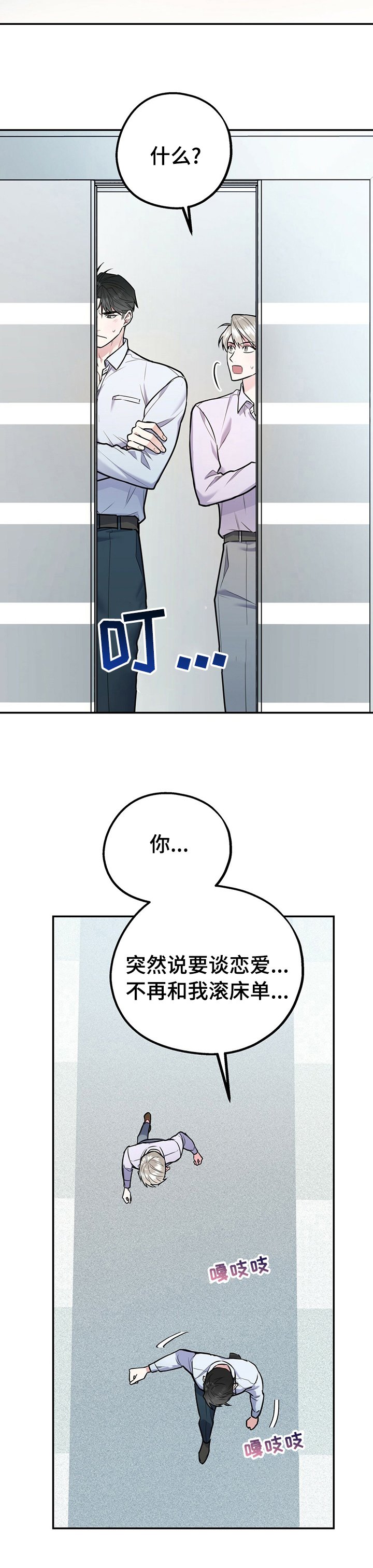 第43章：今天和我玩