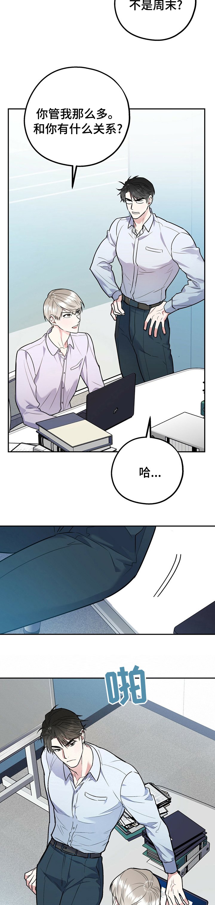 第43章：今天和我玩