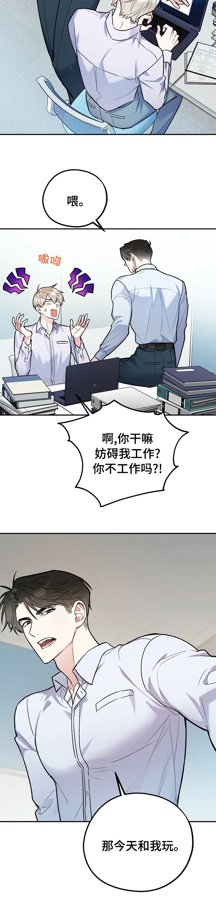 第43章：今天和我玩