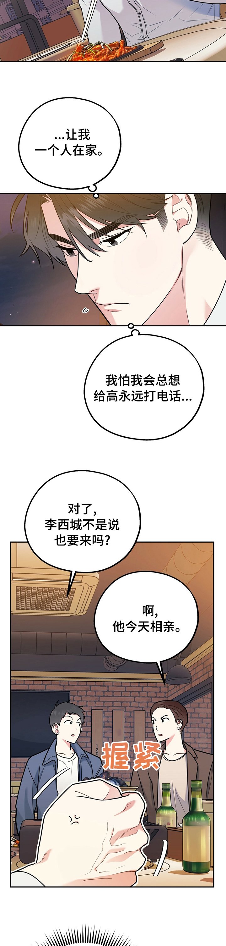 第44章：相亲对象