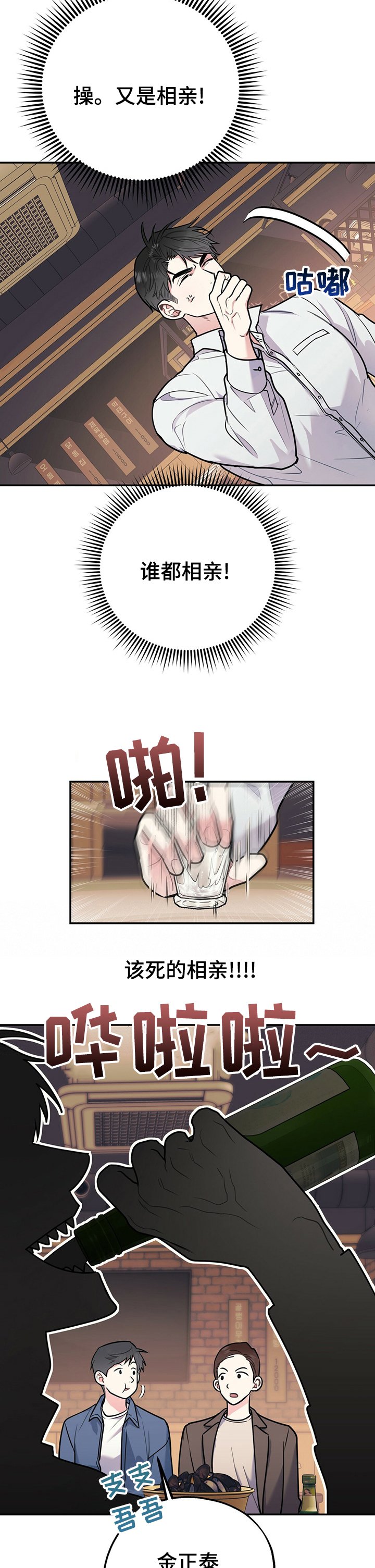 第44章：相亲对象