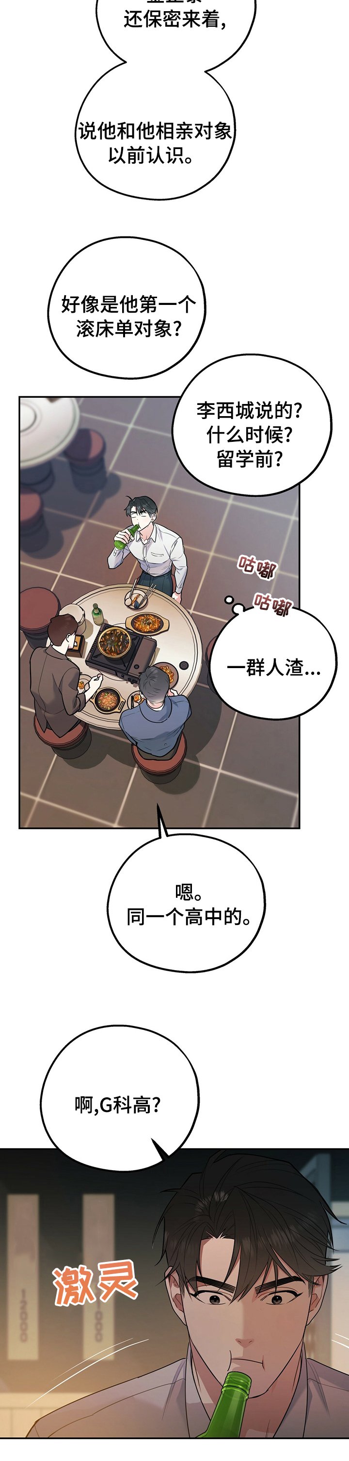 第44章：相亲对象