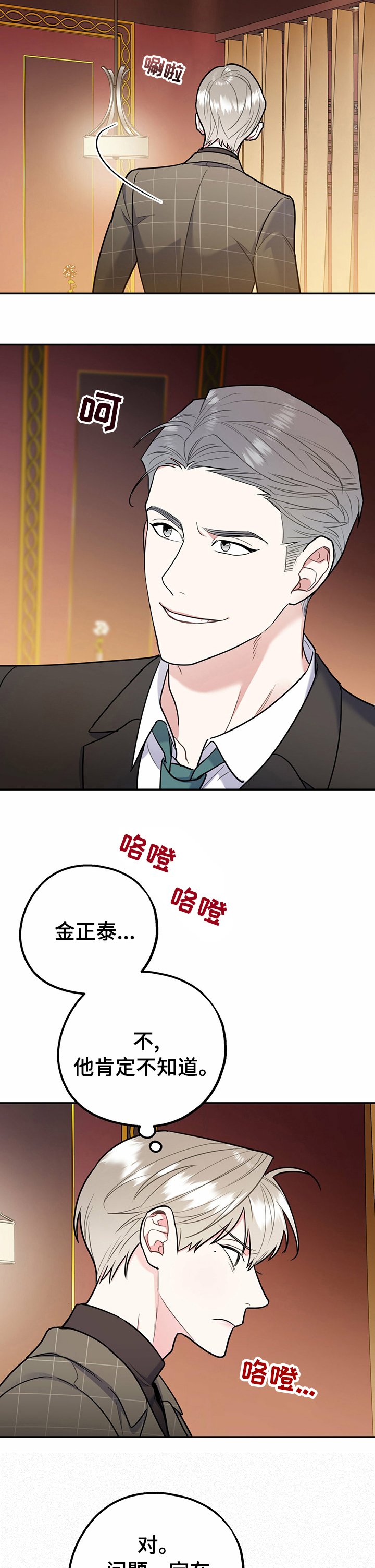 第45章：装蒜