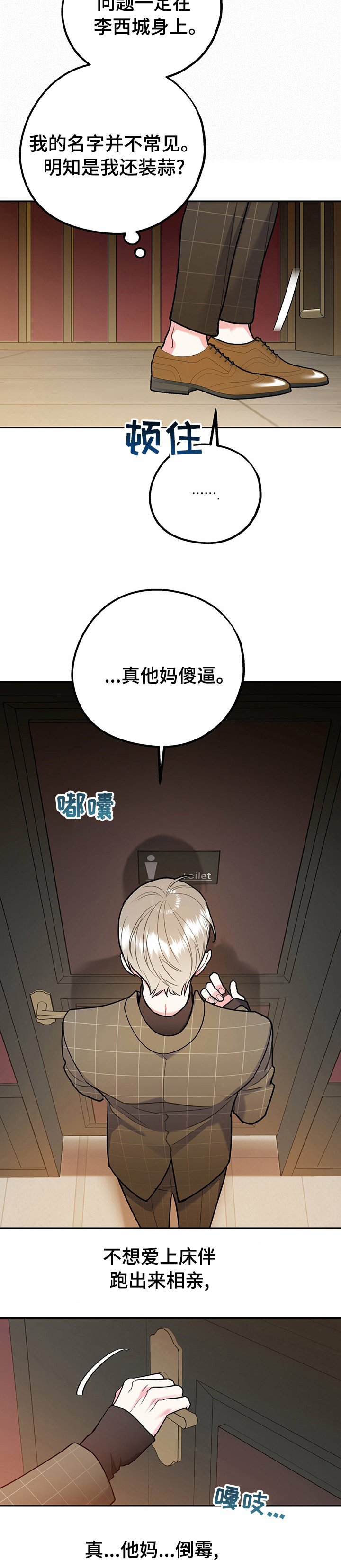 第45章：装蒜