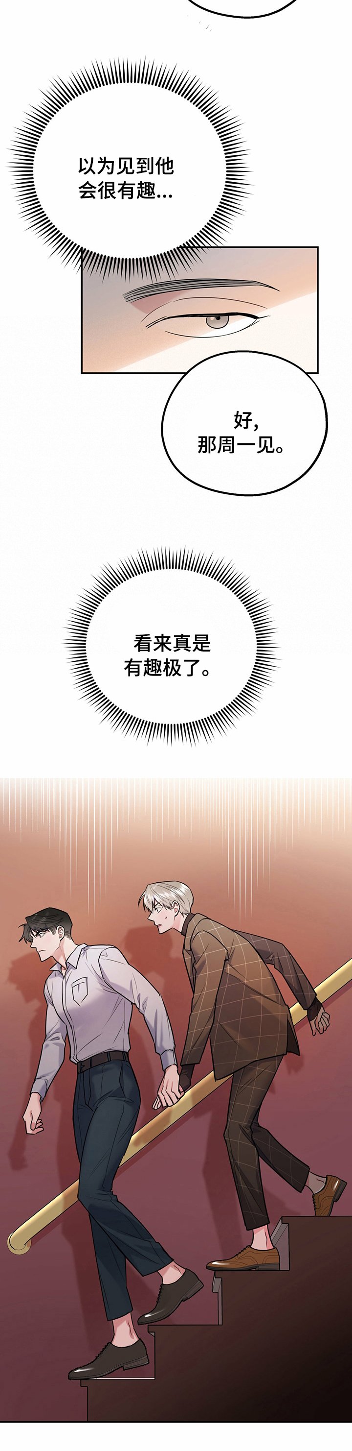 第47章：有趣极了