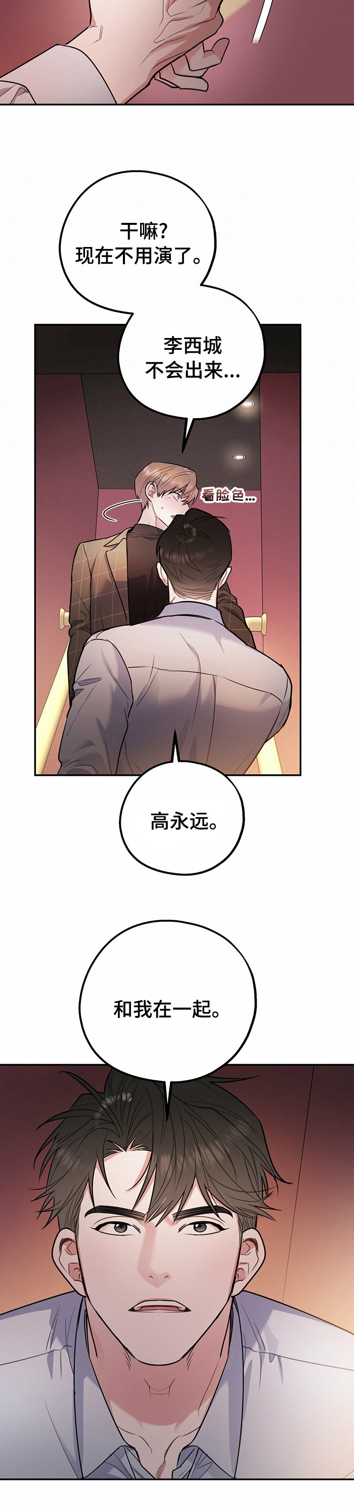 第48章：【完结】和我在一起