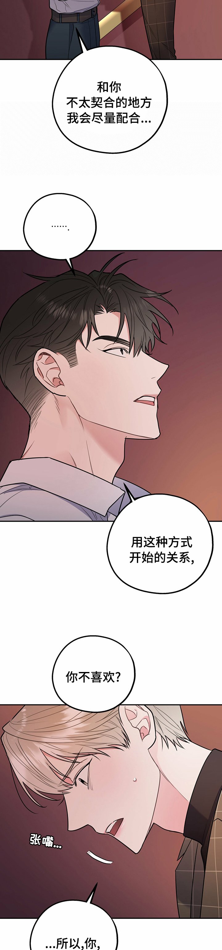 第48章：【完结】和我在一起