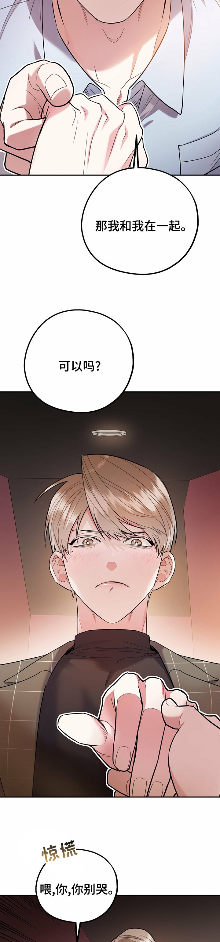 第48章：【完结】和我在一起