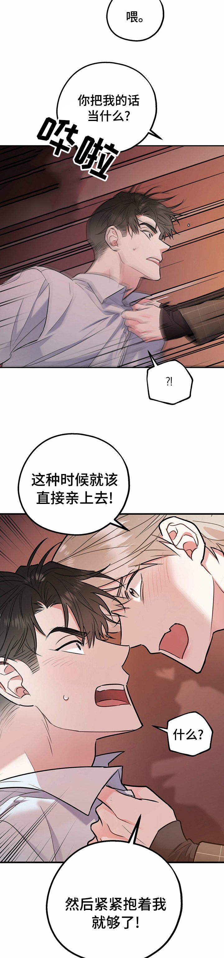 第48章：【完结】和我在一起