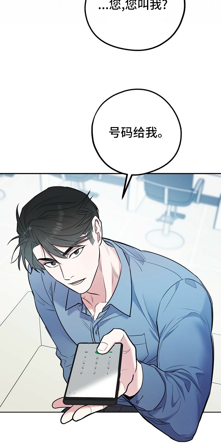 第50章：【第一季番外】号码