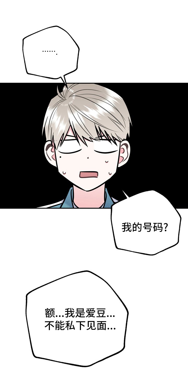 第50章：【第一季番外】号码