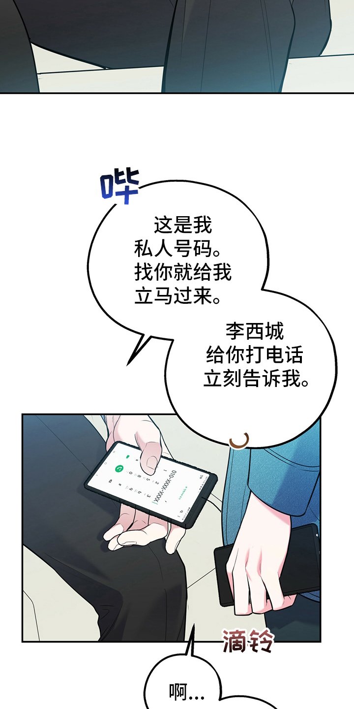 第50章：【第一季番外】号码