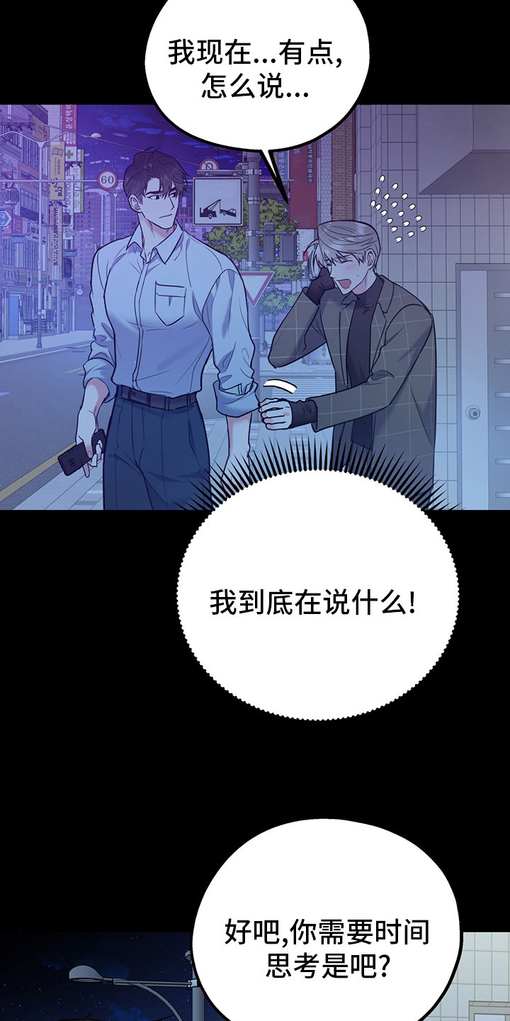 第51章：【第二季】心动
