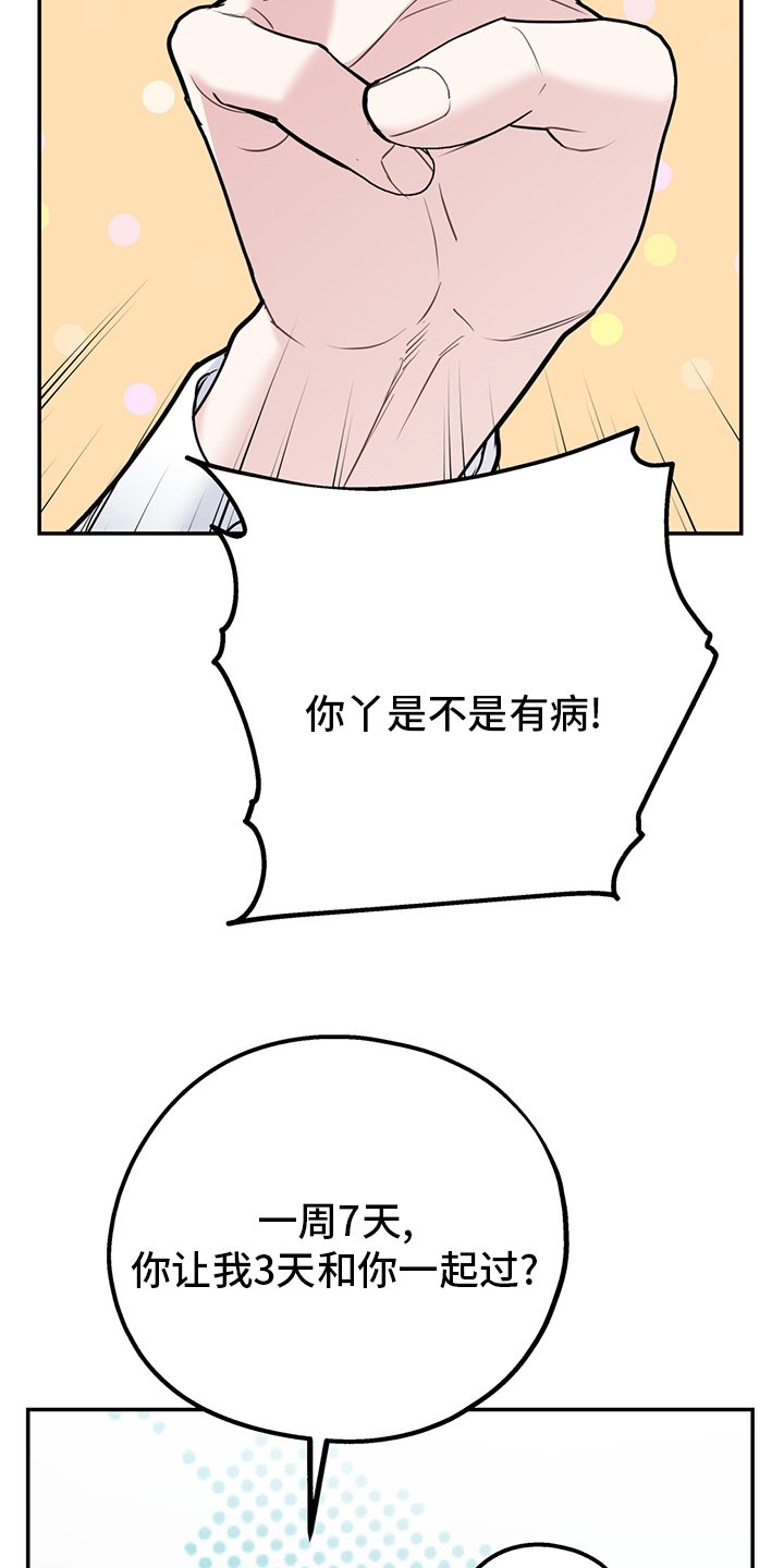第53章：【第二季】一周