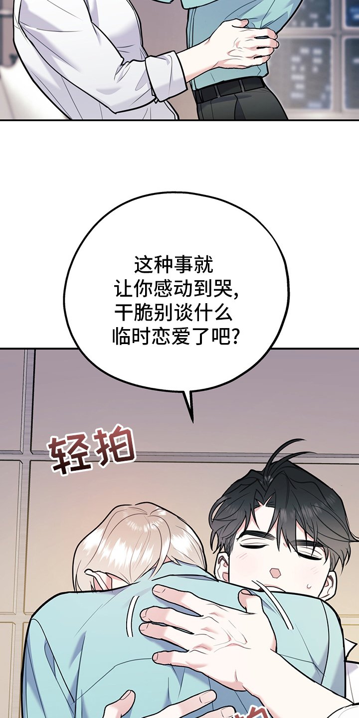 第58章：【第二季】成年人的爱情