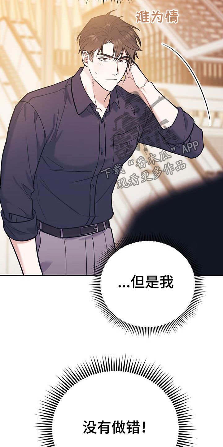 第62章：【第二季】没有做错