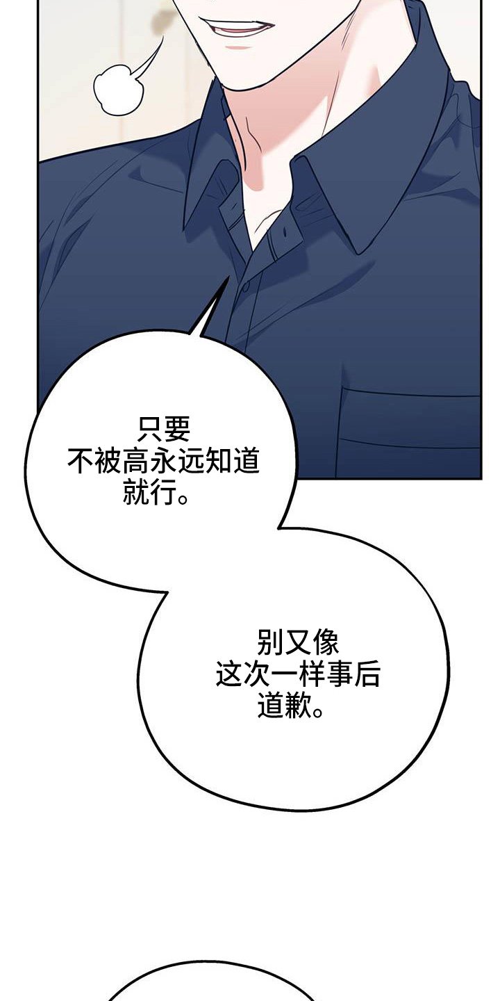 第63章：【第二季】对不起