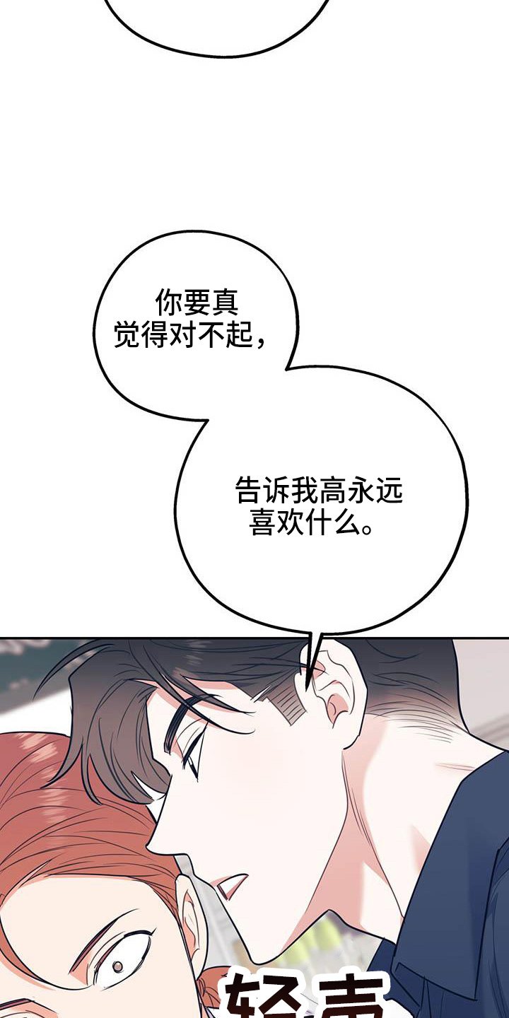 第63章：【第二季】对不起