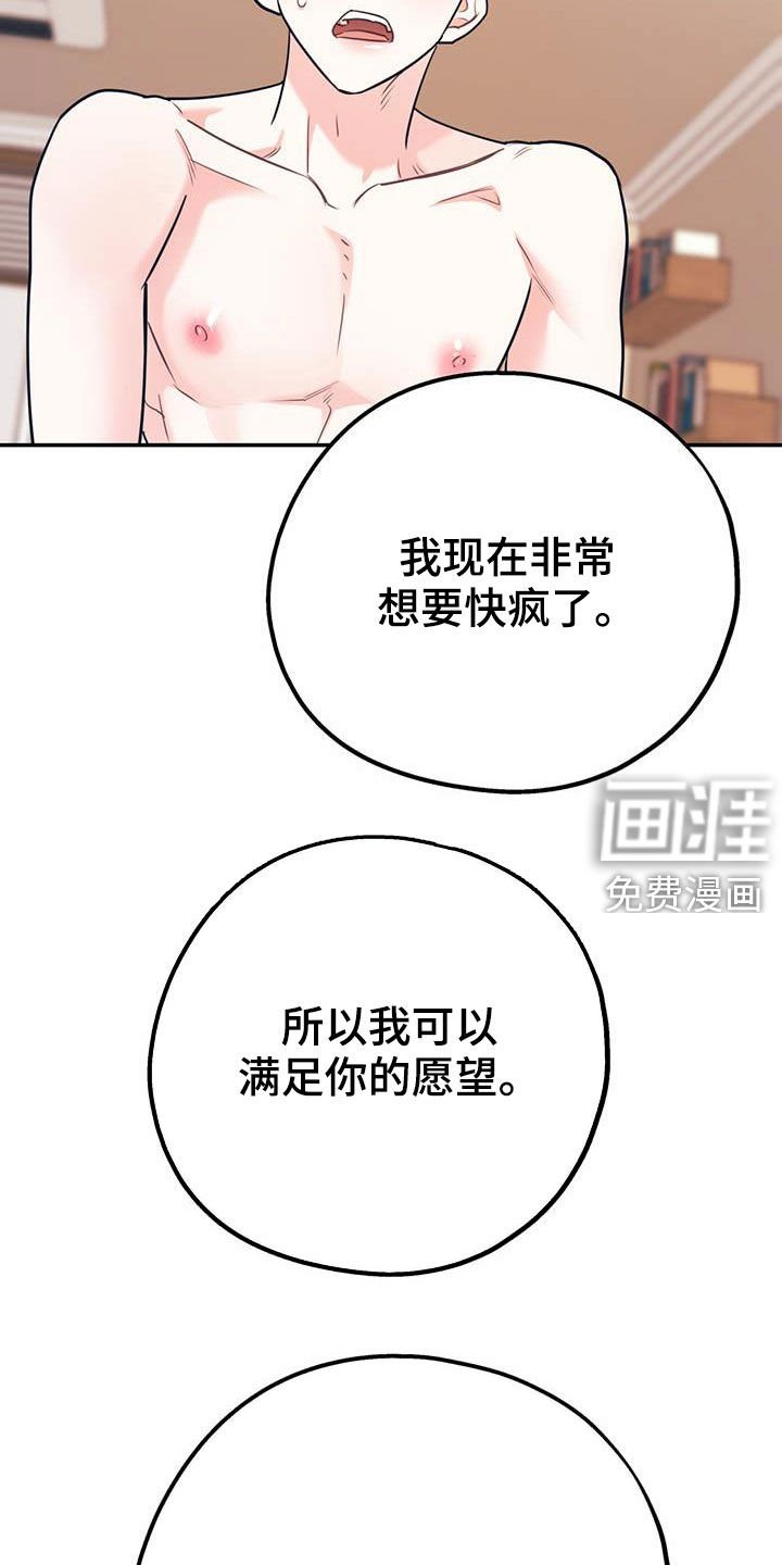 第66章：【第二季】满足愿望
