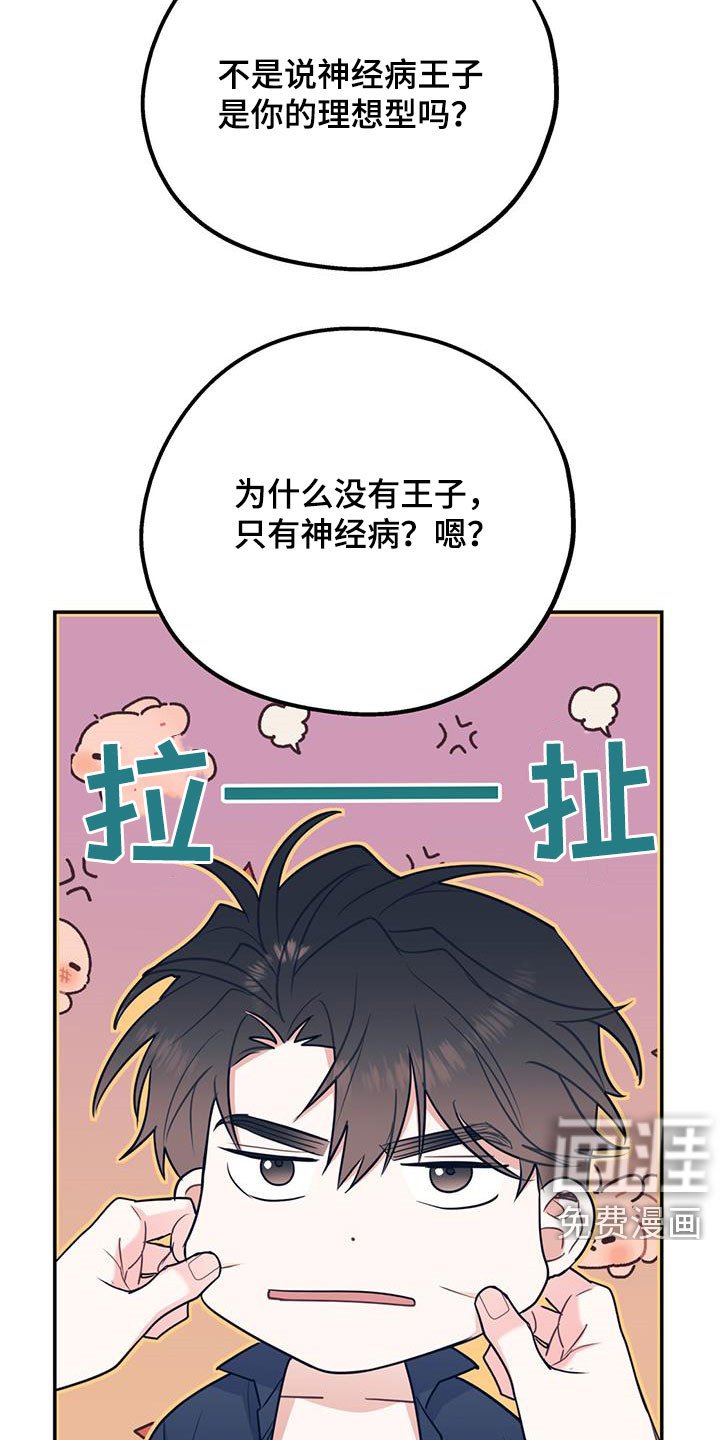 第67章：【第二季】神经病王子