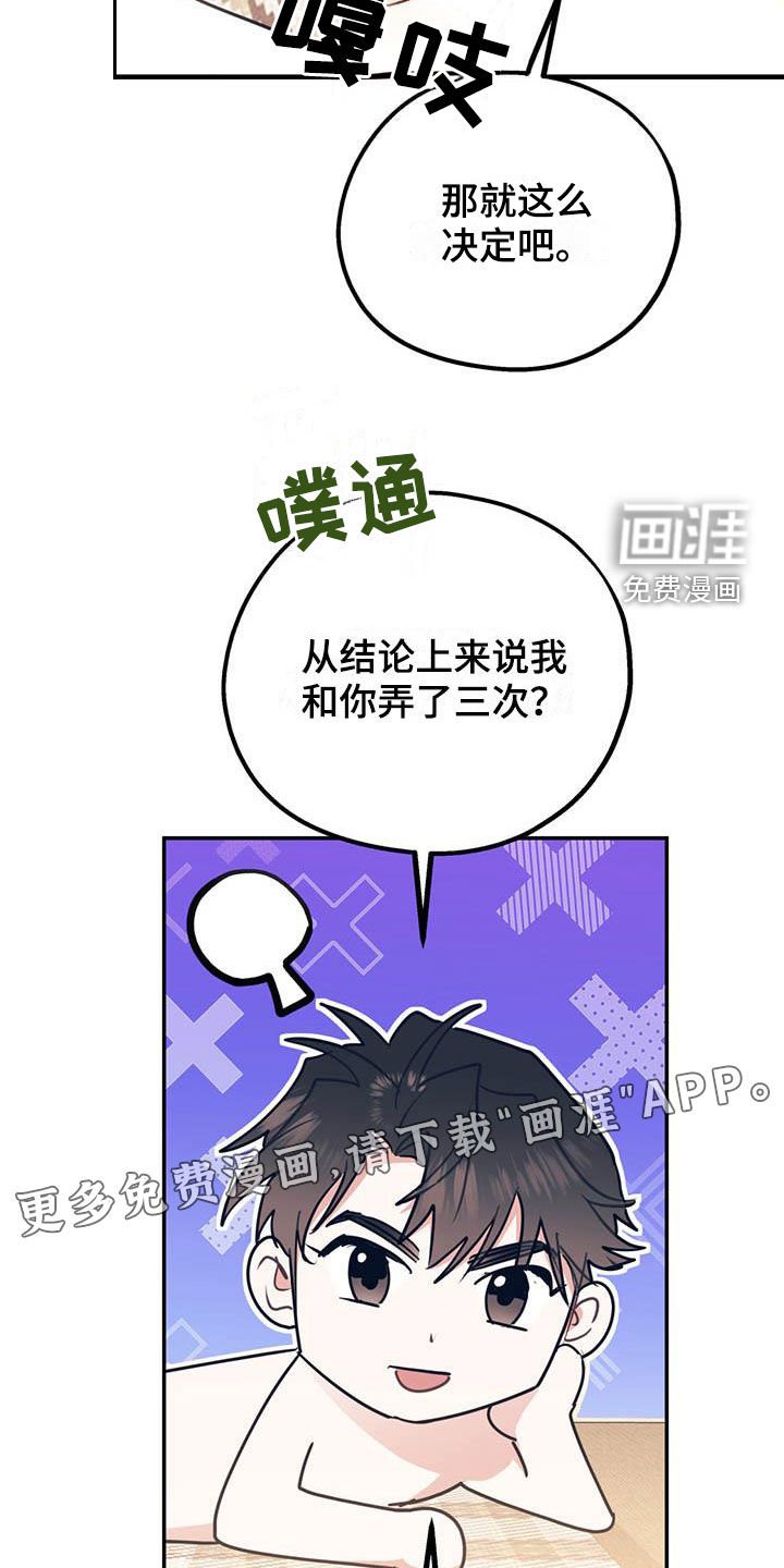 第68章：【第二季】像个人渣