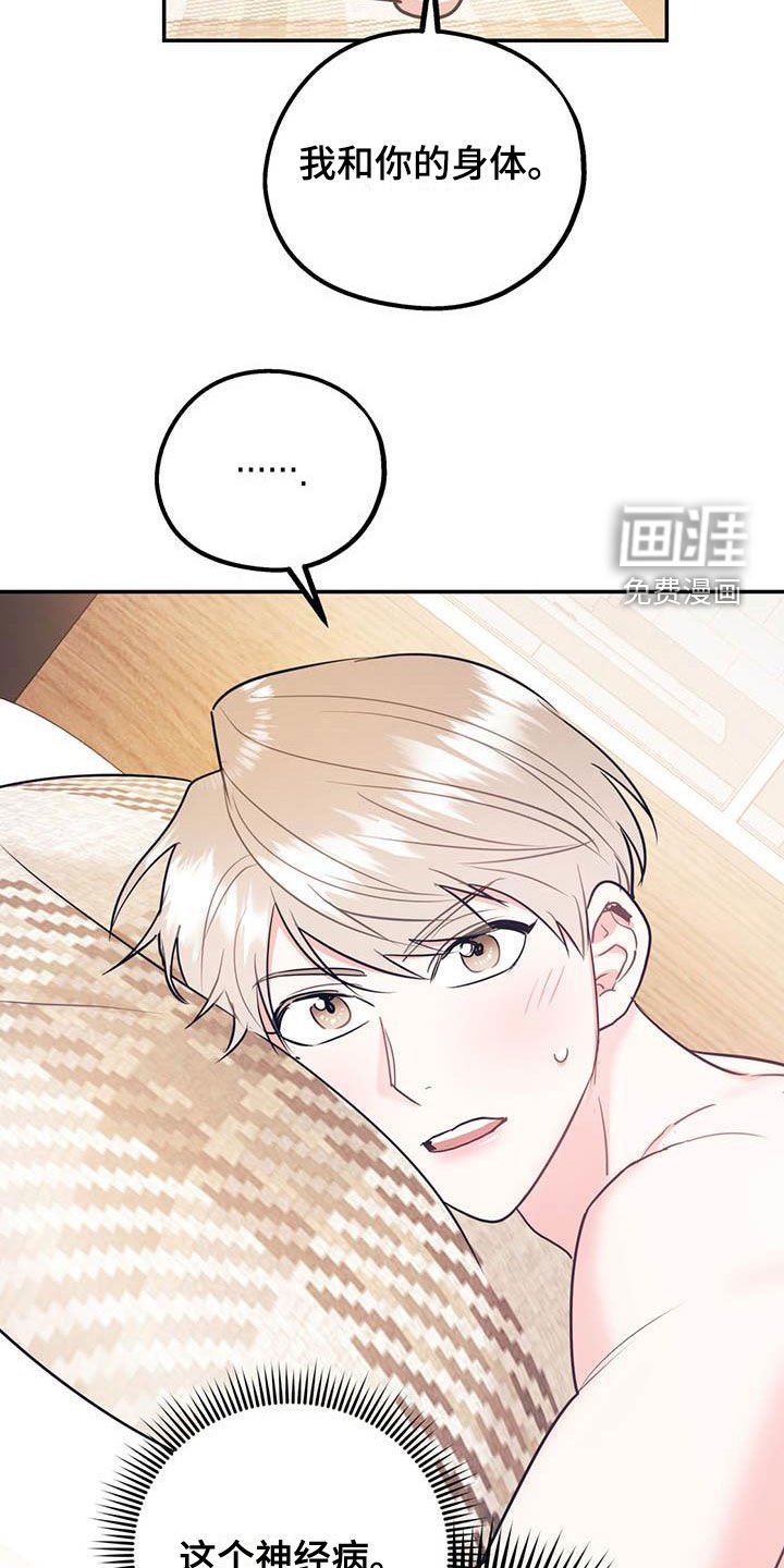 第68章：【第二季】像个人渣