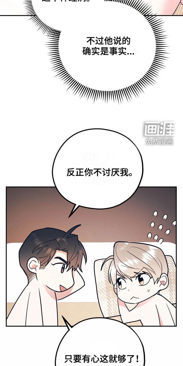 第68章：【第二季】像个人渣