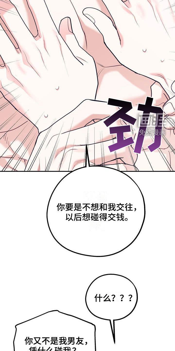 第68章：【第二季】像个人渣