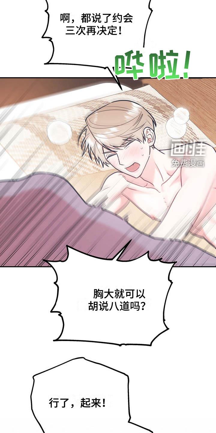 第68章：【第二季】像个人渣