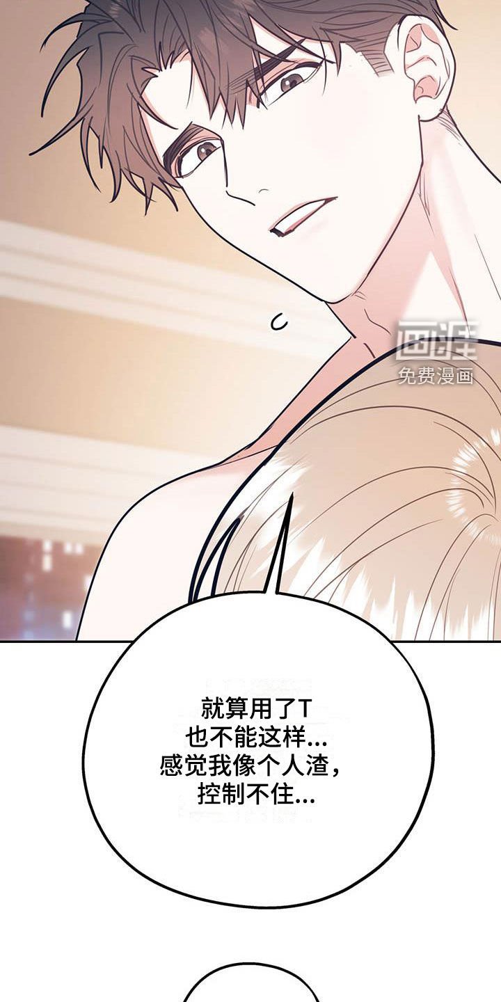 第68章：【第二季】像个人渣