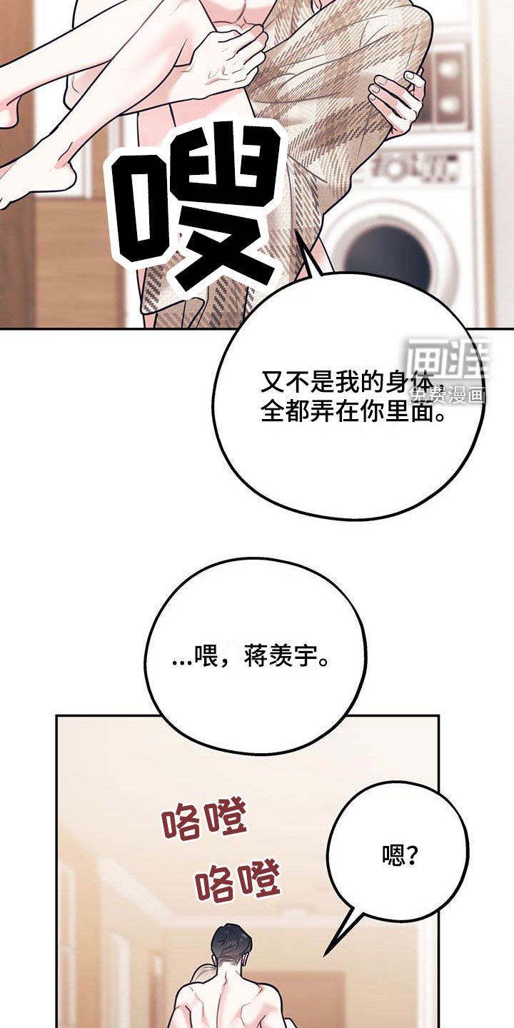 第68章：【第二季】像个人渣
